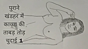 Purane khandar mein Kavya ki tight anal&#x1F44C; gangbang
