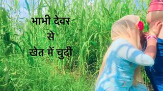 Priya bhabhi in the field with brother-in-law